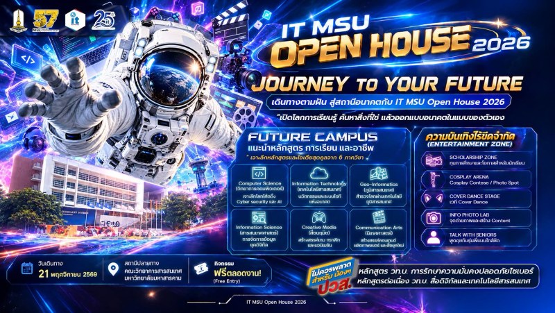 ภาพบรรยากาศ IT MSU Open House 2026
