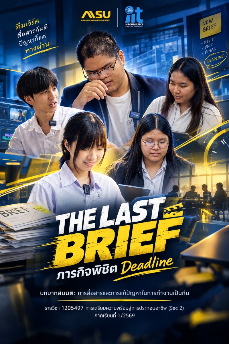 โปสเตอร์ The Last Brief: ภารกิจพิชิต Deadline