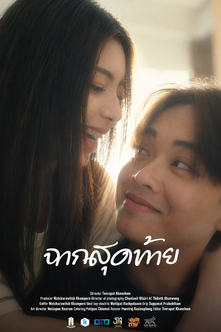 โปสเตอร์ ฉากสุดท้าย - N!LSIRi x KNG x SK24 (Official Music Video)