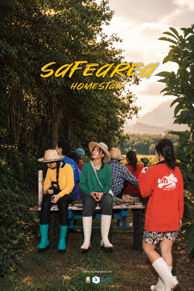 โปสเตอร์ Safearea Homestay