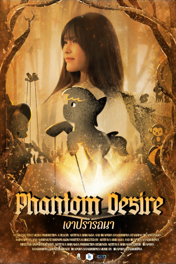 โปสเตอร์ เงาปรารถนา