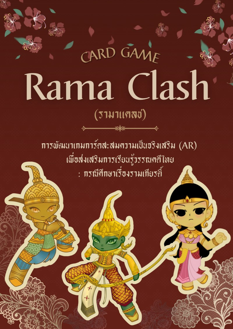 โปสเตอร์ การพัฒนาเกมการ์ดสะสมความเป็นจริงเสริม (AR) เพื่อส่งเสริมการเรียนรู้วรรณคดีไทย : กรณีศึกษาเรื่องราวรามเกียรติ์